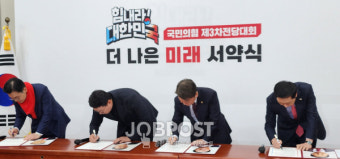 [포토]힘내라 대한민국 국민의힘 제3차 전당대회 당 대표 후보 '더 나은 미래 서약식'
