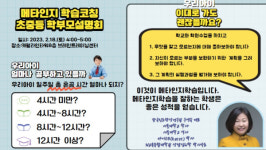 브레인트레이닝센터, '메타인지학습코칭' 학부모 설명회 개최