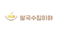 팀프에프앤비, 쌀국수집이야 새우완탕 쌀국수 신메뉴 출시