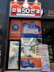으뜸50안경, 17일 수원 인계점 신규 오픈 및 할인 행사 진행