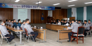 상주경찰서, 인사이동에 따른 전입자 간담회 개최