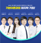 아이파 경영지도사, 내일배움카드 국비 지원 기본이론반 4월 개강