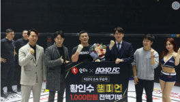 주점 프랜차이즈 브랜드 인쌩맥주, 로드FC 황인수 선수와 우승 상금 기부 의사 밝혀