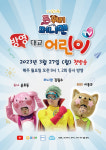 키아나엔터테인먼트 돈워리 with 퍼니맨, 대교 어린이TV 3월 27일 첫방영