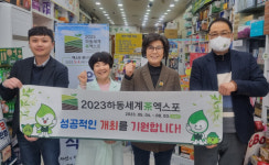 경남약사회, 2023하동세계차엑스포 성공 기원 입장권 사전 구매 동참