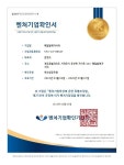 제주기업 메밀밭에가시리, 혁신성장유형 벤처기업 인증 획득