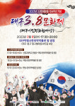 2023년 3.8 만세운동 104주년 기념 대구 3.8 문화제 대구시민평화한마당
