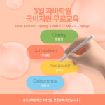 국비지원무료교육으로 컴퓨터학원 휴먼교육센터 풀스택개발자 과정 3월개설수강