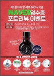 콜드브루전문점 더치앤빈커피, 고객들을 위한 네이버 영수증 리뷰 이벤트 진행