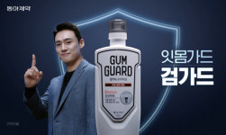 동아제약 검가드, 소비자 마케팅 강화로 매출 101% 상승