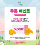 모다아울렛 충주, 더 풍성한 스프링 모다데이 실시
