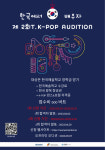 T.K-POP 글로벌 오디션, "한국과 태국 사이의 문화 연결고리"