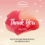 라리엔코스메틱 | 라리베라, 임산부 전용 코스메틱 브랜드 '마더니아' 고객 감사 이벤트 성료