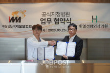 국제모델협회, 휘엘성형외과 업무제휴협약체결 및 지정병원 조인식