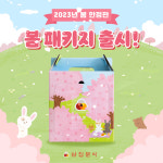 삼첩분식, 달콤한 벚꽃이 가득 2023 봄 한정판 패키지 출시
