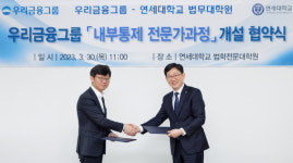 우리금융, 연세대 법무대학원과 내부통제 강화 위한 교육과정 개설