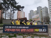 광명시 소하1동 청소년지도위원회, 구로차량기지 광명 이전 반대