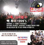 2023 타임캡슐 슈퍼콘서트 개최기념, 롯데 하이마트 전주 공식 후원 이벤트