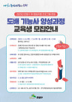 은평구, 경력단절여성 대상 도배기능사 양성과정 교육생 모집