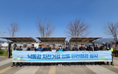 대구환경청, 낙동강 자전거길과 하천시설물 안전점검 나서