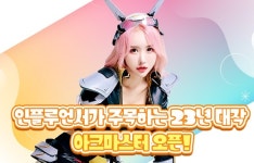 킹콩소프트, 신작 PC MMORPG 아크마스터 서비스 시작