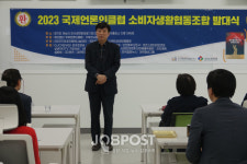 국제언론인클럽 소비자생활협동조합 발대식 개최