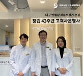 웨이브히어링 대구점(반월당 복음보청기), 가정의 달 고객사은행사 개최