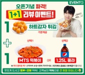 이승기 먼투썬피자, 오픈기념 리뷰 이벤트 진행