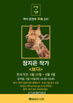 전주 금암도서관, 청년 작가 작품 만나는 미술관 된다