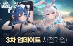 킹콩소프트, 미소녀 슈팅PC MMORPG 아크마스터 신규 업데이트 대공개