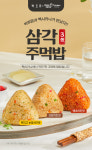 멕시카나치킨, 닭가슴살 치밥 삼각 주먹밥 상품 출시