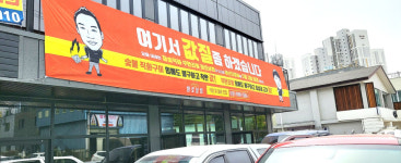 프랜차이즈 화로상회, 아산터미널점 5월 3일 오픈 예정