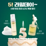 라밀뷰티, 5주년 맞이 한정수량 할인 이벤트 진행