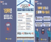 '가정의 달' 5월, 행복한 가정을 위해,  경북경찰, 5월 가정폭력 예방 집중 홍보·신고 기간 운영