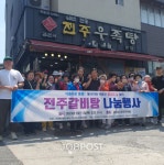 전주 금암1동 어르신 섬김의 날 맞이 전주우족탕 나눔행사 가져
