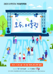 한국소극장협회 예술, 연극의 메카 대학로에서 거리축제 공연 개최