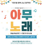 다문화 ∙ 장애인가정을 섬기는 연주회 개최