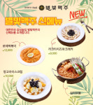 프랜차이즈 별빛맥주 신세대 겨냥한 신메뉴 4종 출시