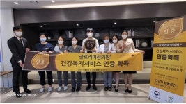 글로리여성의원, 건강복지서비스인증(HWSA) 획득