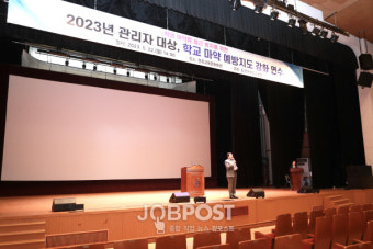 전북교육청, 학생 마약 예방교육 및 생활지도 강화 총력