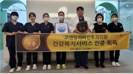 코앤핑이비인후과의원, 건강복지서비스인증(HWSA) 획득