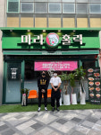 마라탕 프랜차이즈 마라홀릭, 신규 가맹점 모집