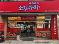 마라탕 브랜드 소림마라, 실전 현장교육 창업시스템 지원