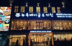 뉴욕베이글앤키친, 오는 3일 경기 광주 중대동에 매장 오픈