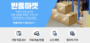 쿠팡 반품마켓 론칭 3개월만에 이용자수 35% 증가 