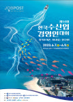 보령시, 전국 수산업경영인 보령에서 서로의 마음을 잇는다