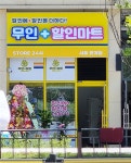 무인플러스마트 시흥은계점 오픈, 아이스크림 외 과자, 완구 등 다양한 품목 구비