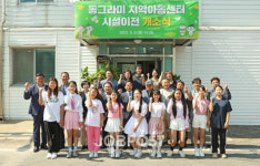 임실군, 관촌 동그라미 지역아동센터 이전 개소