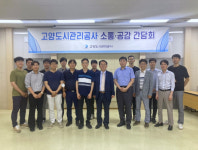 고양도시관리공사, 사장-직원 간 소통·공감 간담회 개최