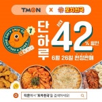 300호점 돌파 포차천국 티몬 단하루 최대 42% 할인 프로모션 진행
